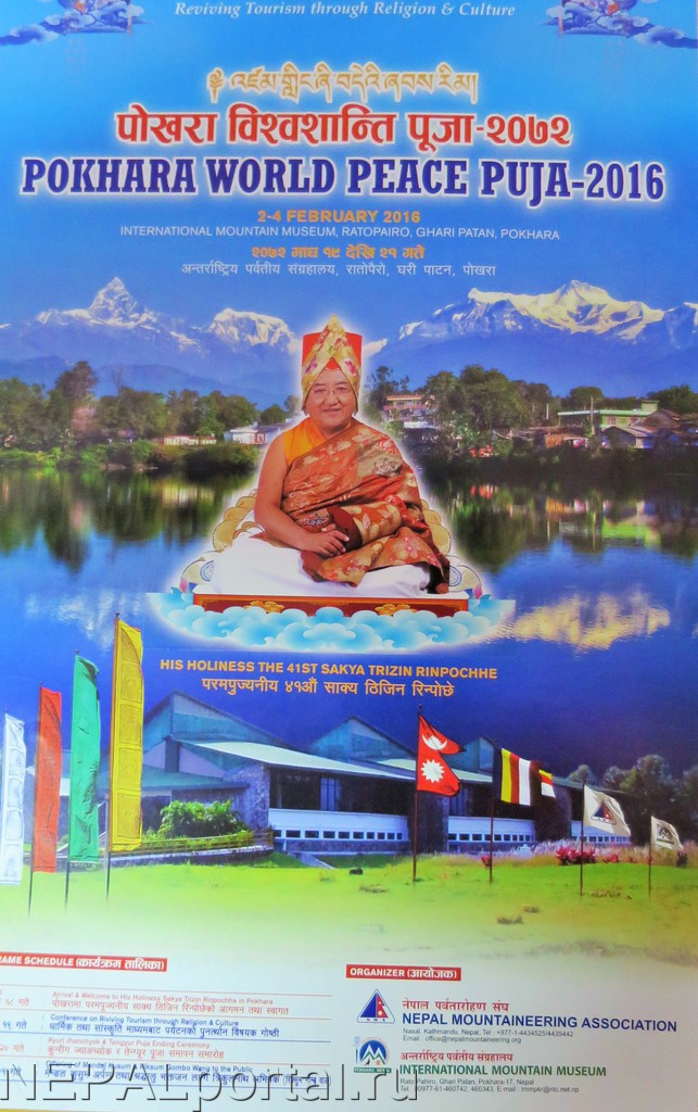 Пуджа Мира в Покхаре